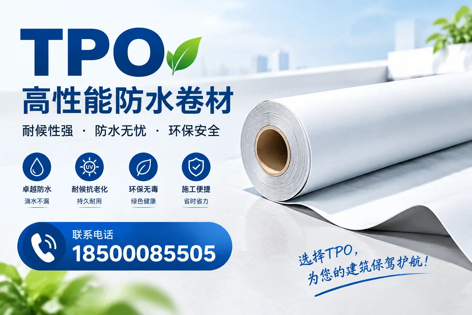 tpo的施工注意事项,确保安庆项目顺利进行
